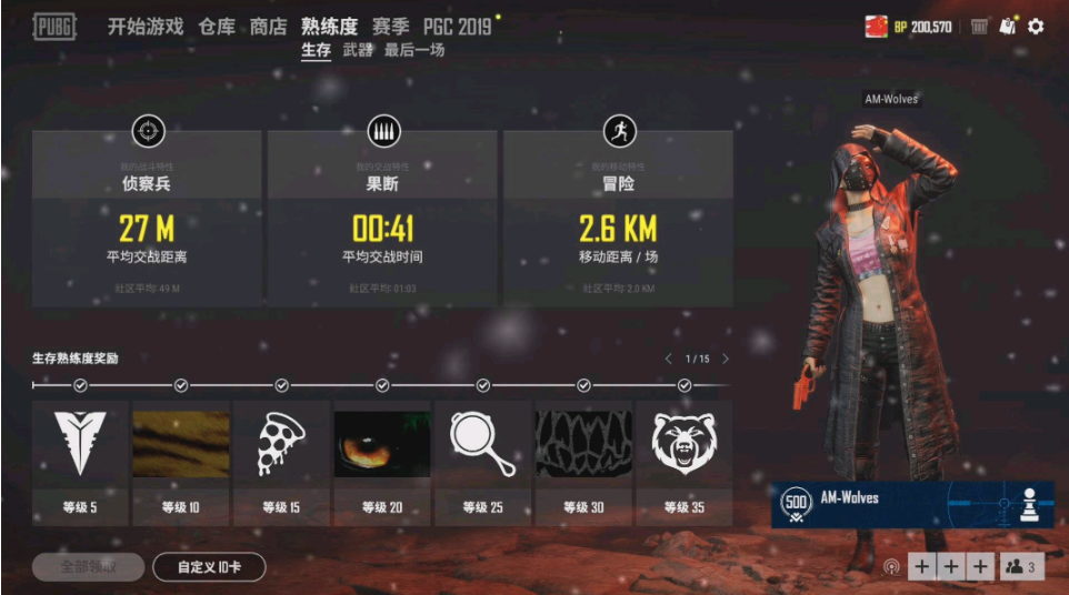 绝地求生怎么刷生存熟练度