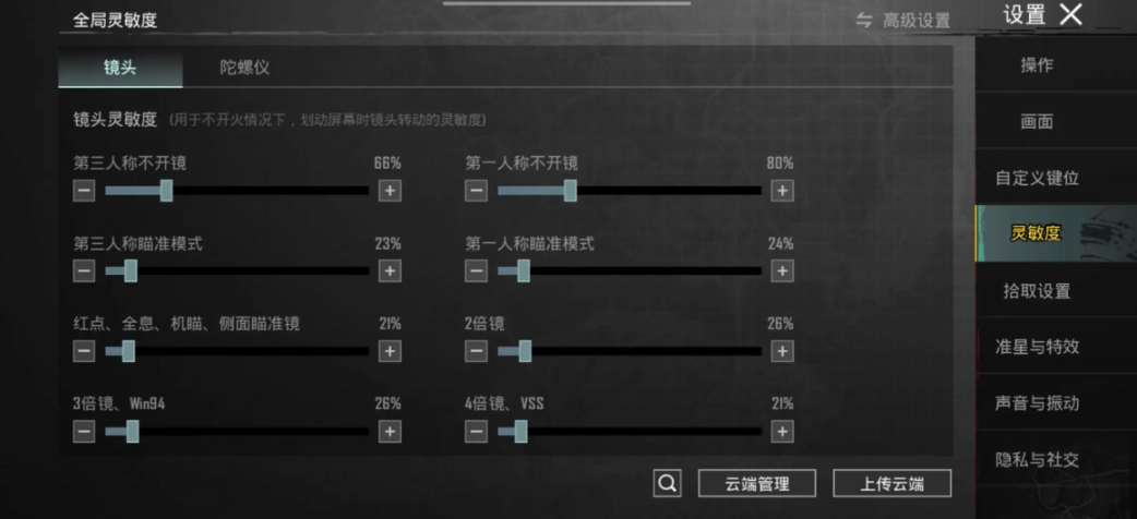 绝地求生怎么让准心不动