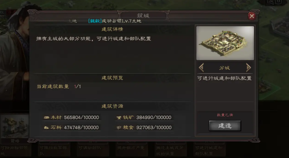 三国志战略版分城建造什么好