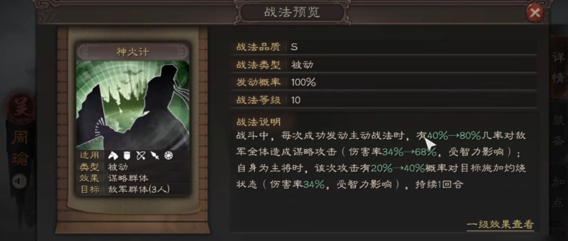 三国志战略版什么战法带火