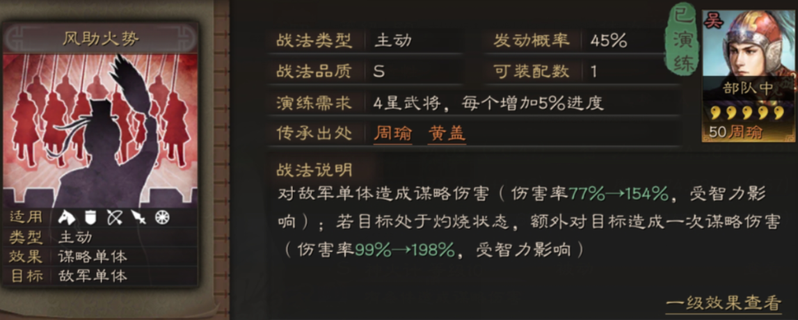 三国志战略版什么战法带火
