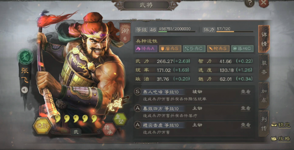 三国志战略版里张飞配什么兵书
