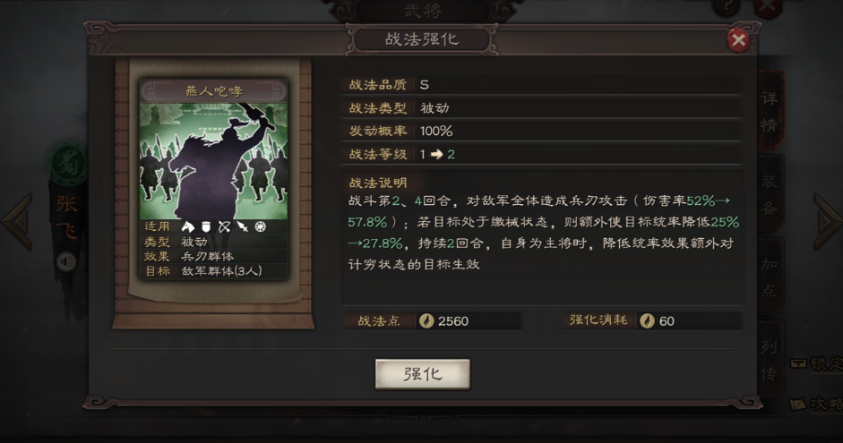 三国志战略版里张飞配什么兵书