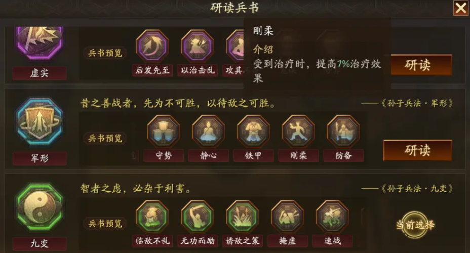 三国志战略版里张飞配什么兵书