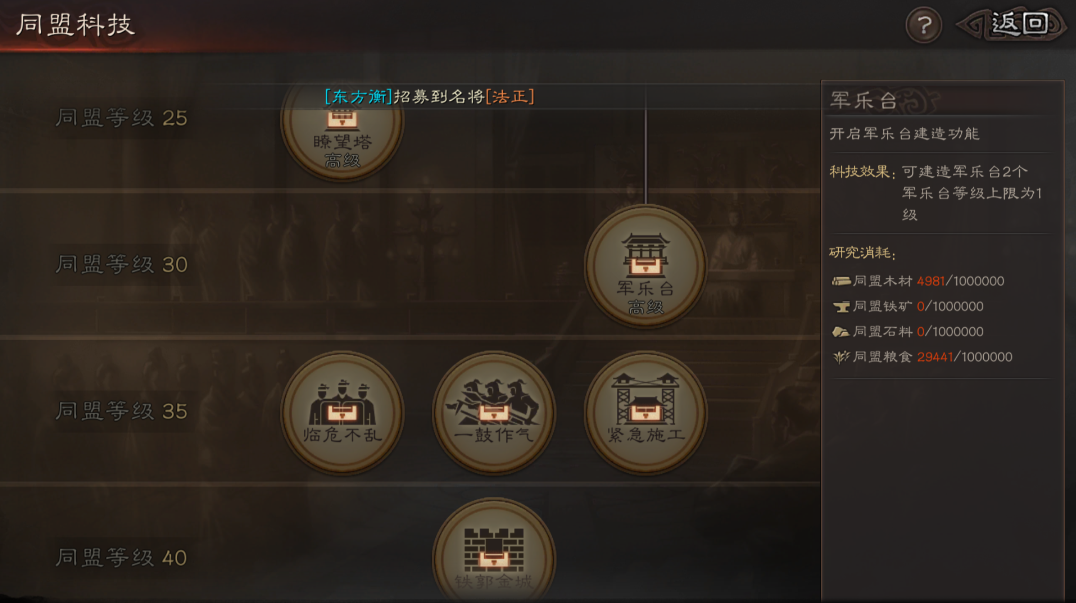 三国志战略版军乐台如何建造
