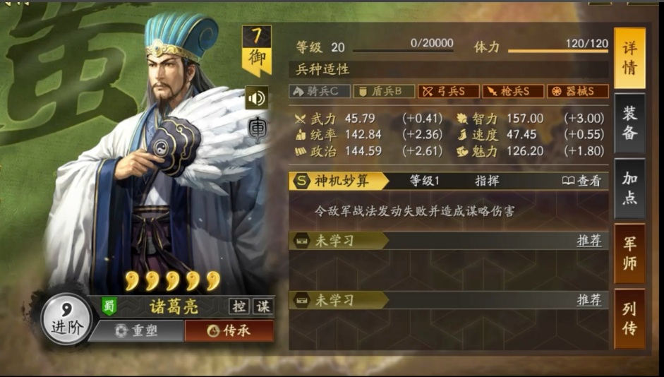 三国志战略版诸葛亮开荒用什么
