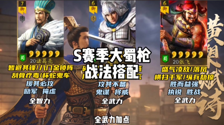 三国志战略版诸葛亮开荒用什么
