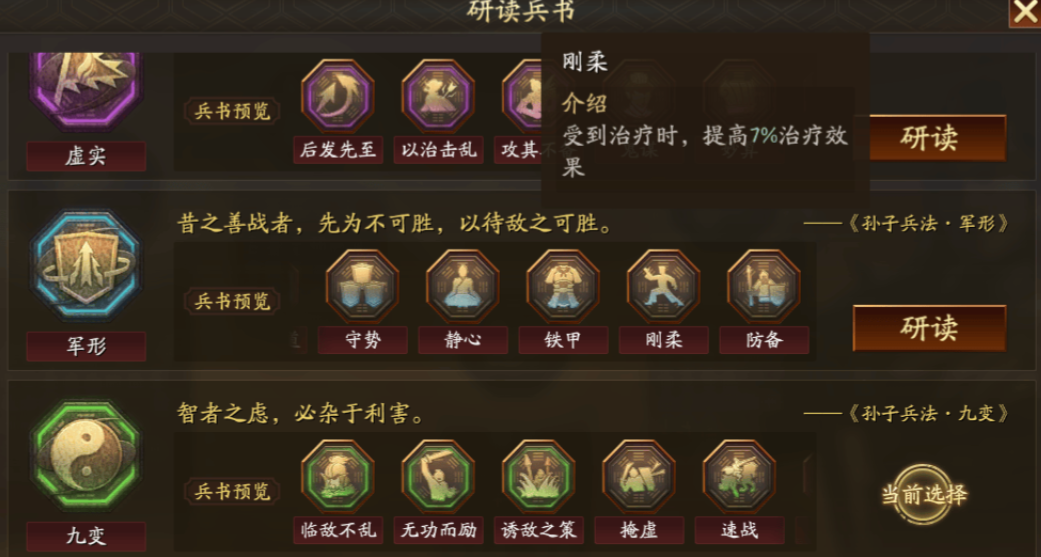 三国志战略版虎卫盾带什么阵法