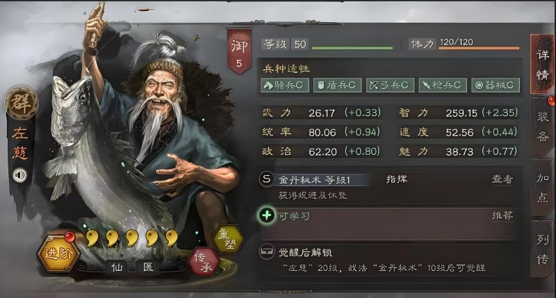 三国志战略版妖星盾战法如何配