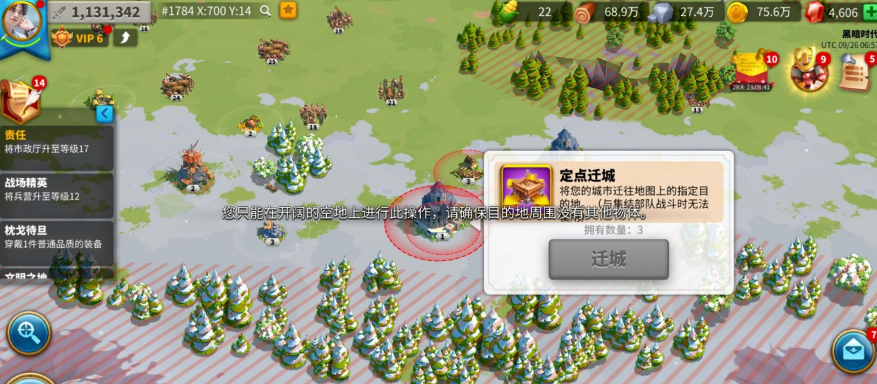 万国觉醒迁城的条件有哪些