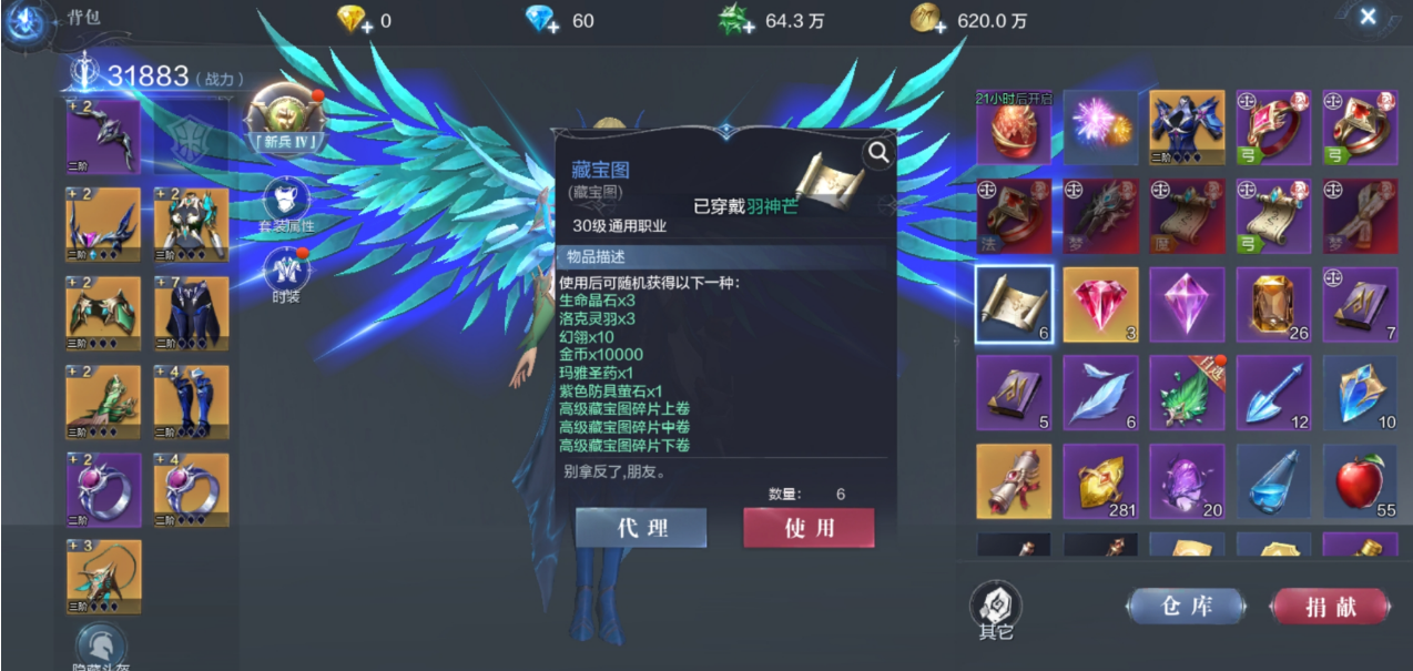 全民奇迹2装备怎么卖
