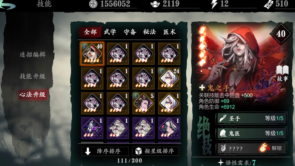 影之刃3相同的心法怎么用