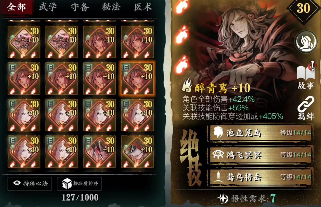 影之刃3相同的心法怎么用