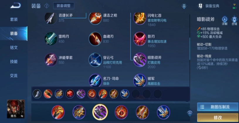 王者荣耀加强版典韦出装是什么