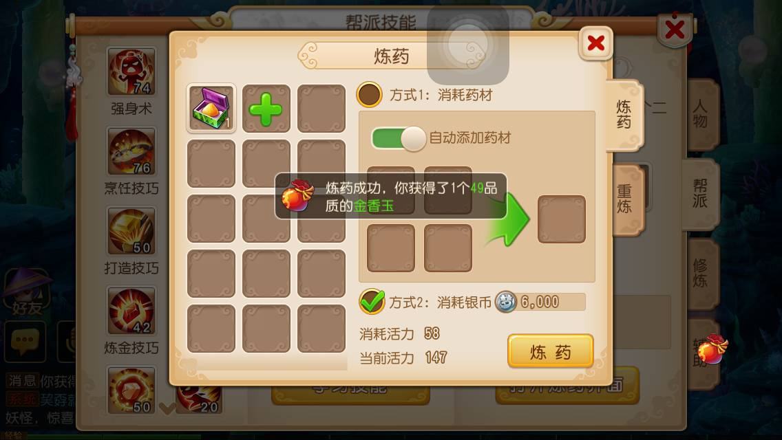 梦幻西游手游什么炼药出九转