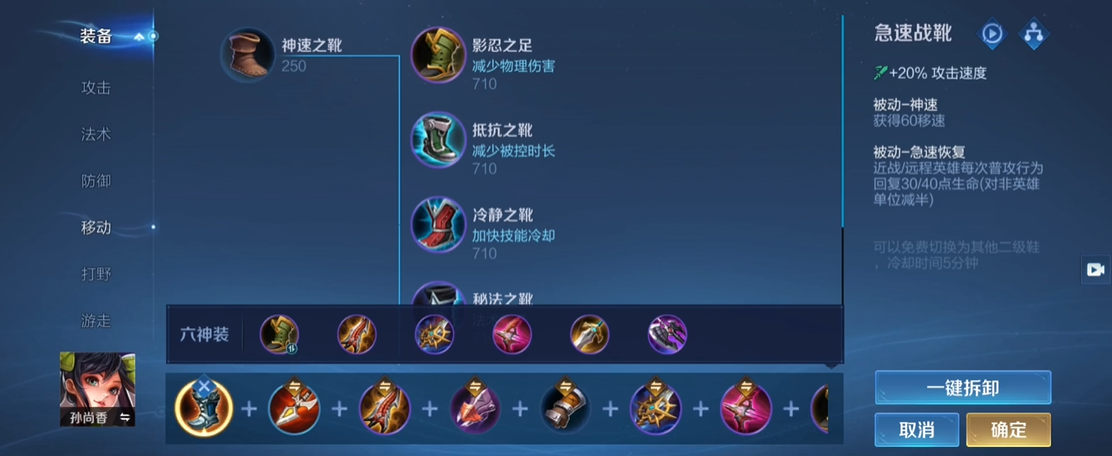王者荣耀孙尚香该怎么出装