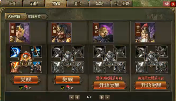 攻城掠地五醒怎么带将 攻城掠地五醒怎么带将