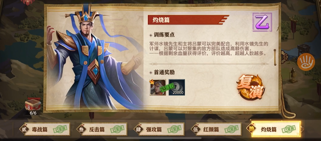 少年三国志零灼烧篇如何过