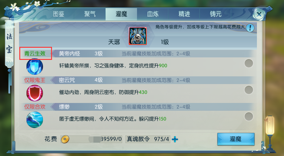 诛仙手游烈山法宝洗什么技能