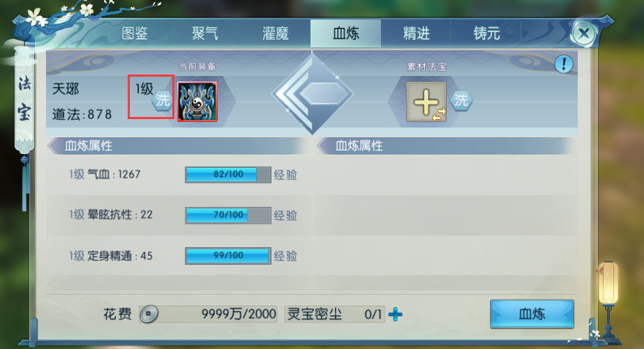 诛仙手游烈山法宝洗什么技能