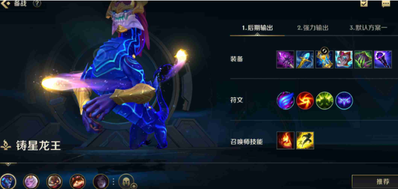 英雄联盟手游如何玩铸星龙王