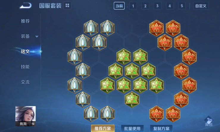 王者荣耀甄姬最强出装铭文是什么