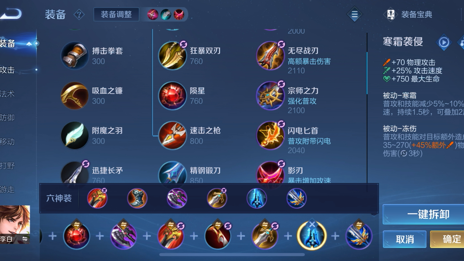 王者荣耀李白出装铭文怎么玩