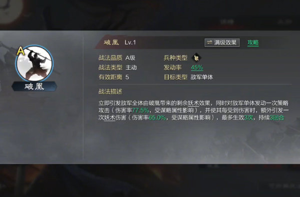 率土之滨破凰怎么分解
