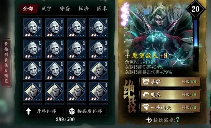 影之刃3火魂技能怎么搭配