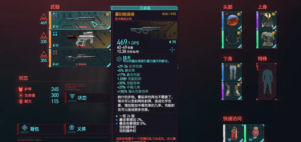 赛博朋克2077最强武器怎么选