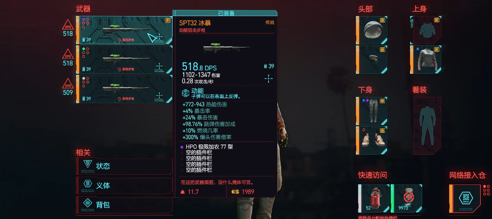 赛博朋克2077最强武器怎么选