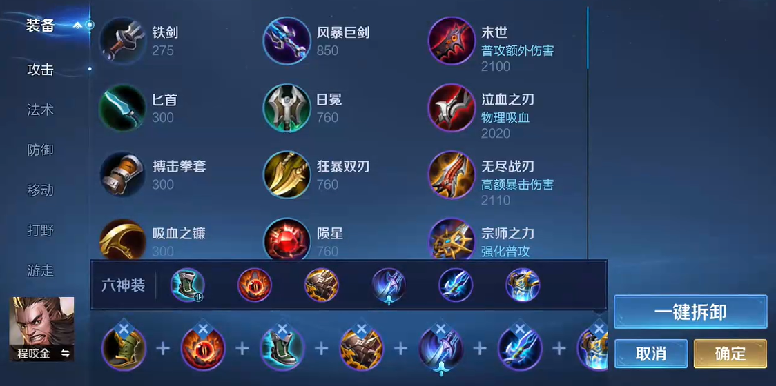 王者荣耀程咬金超肉出装是什么