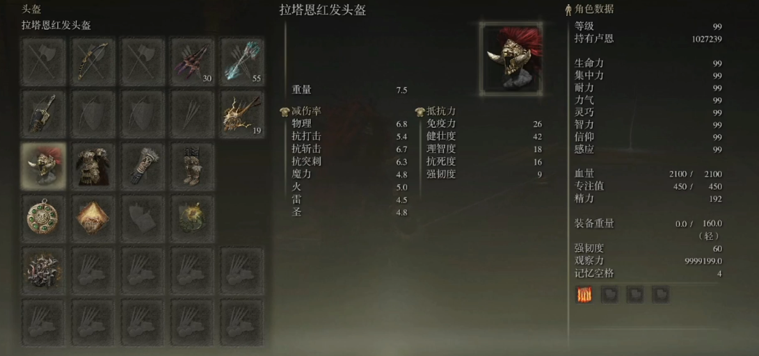 艾尔登法环红发将军套装