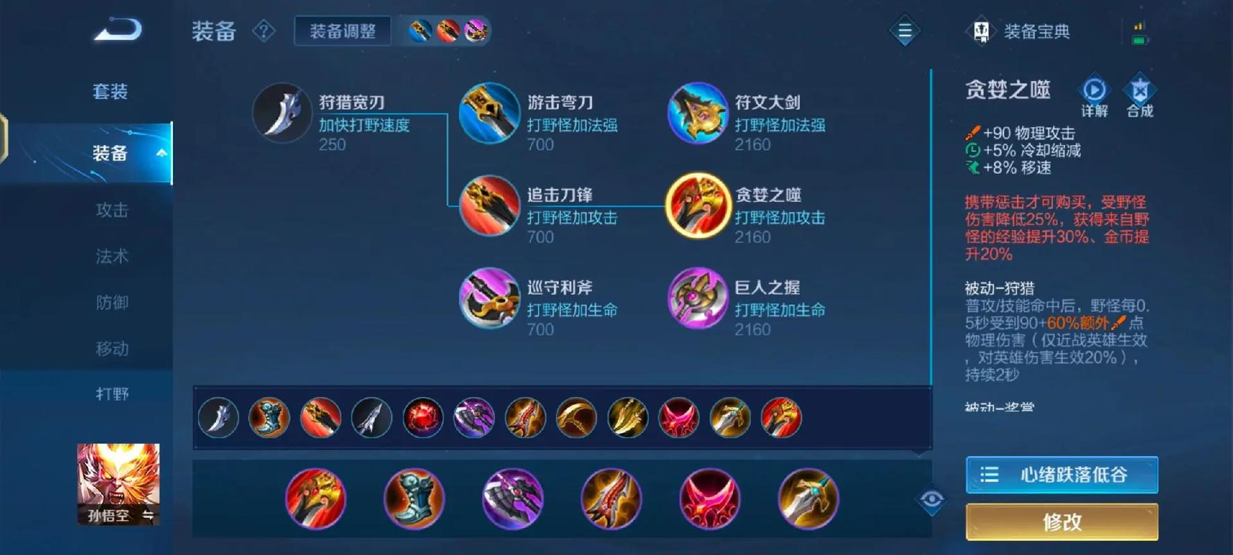 王者荣耀猴子高暴力出装怎么搭配