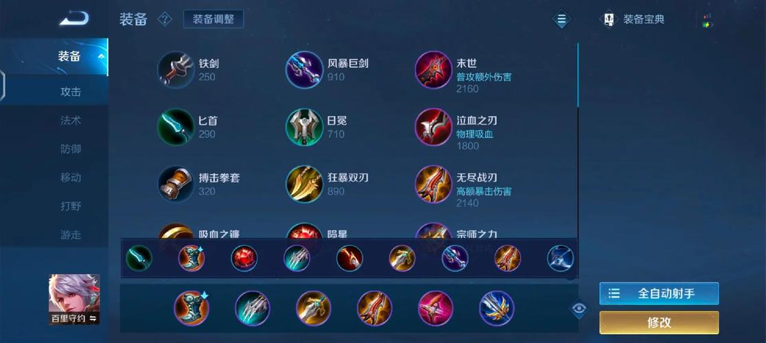 王者荣耀百里守约的出装有什么