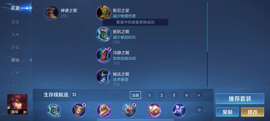 王者荣耀周瑜出装和铭文怎么搭配