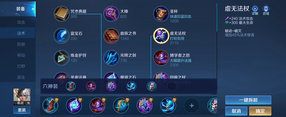 王者荣耀嬴政最强出装是什么