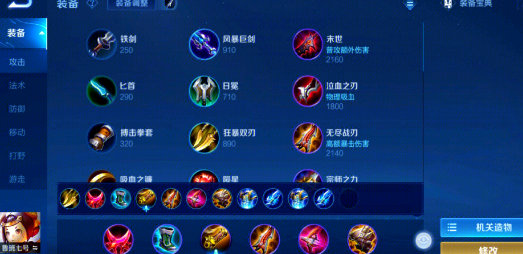 王者荣耀主玩鲁班怎么出装