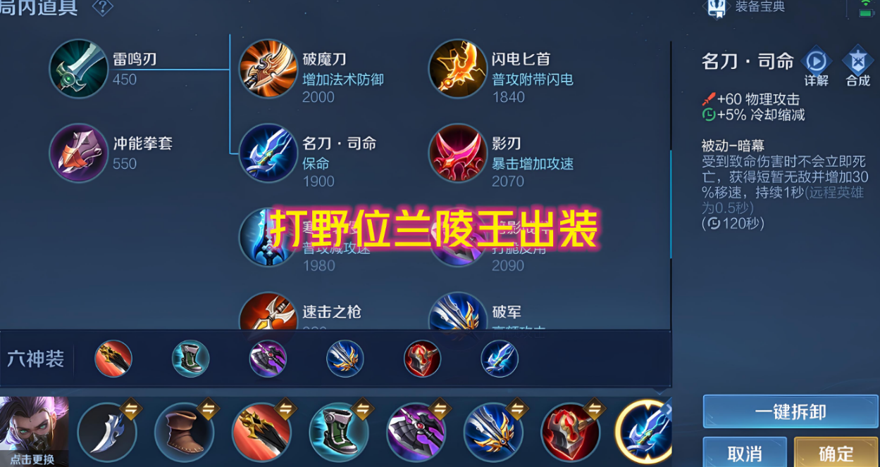 王者荣耀兰陵王怎么出装