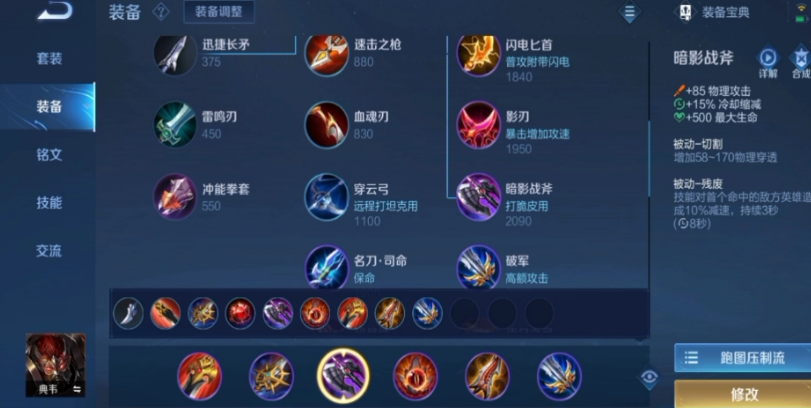 王者荣耀典韦铭文和出装怎么搭配