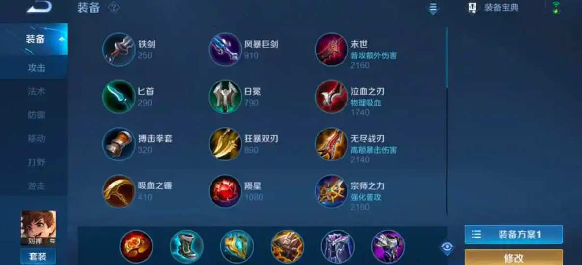 王者荣耀刘禅逆风局如何出装