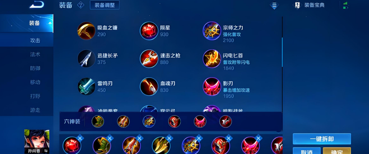 王者荣耀孙尚香铭文出装出什么
