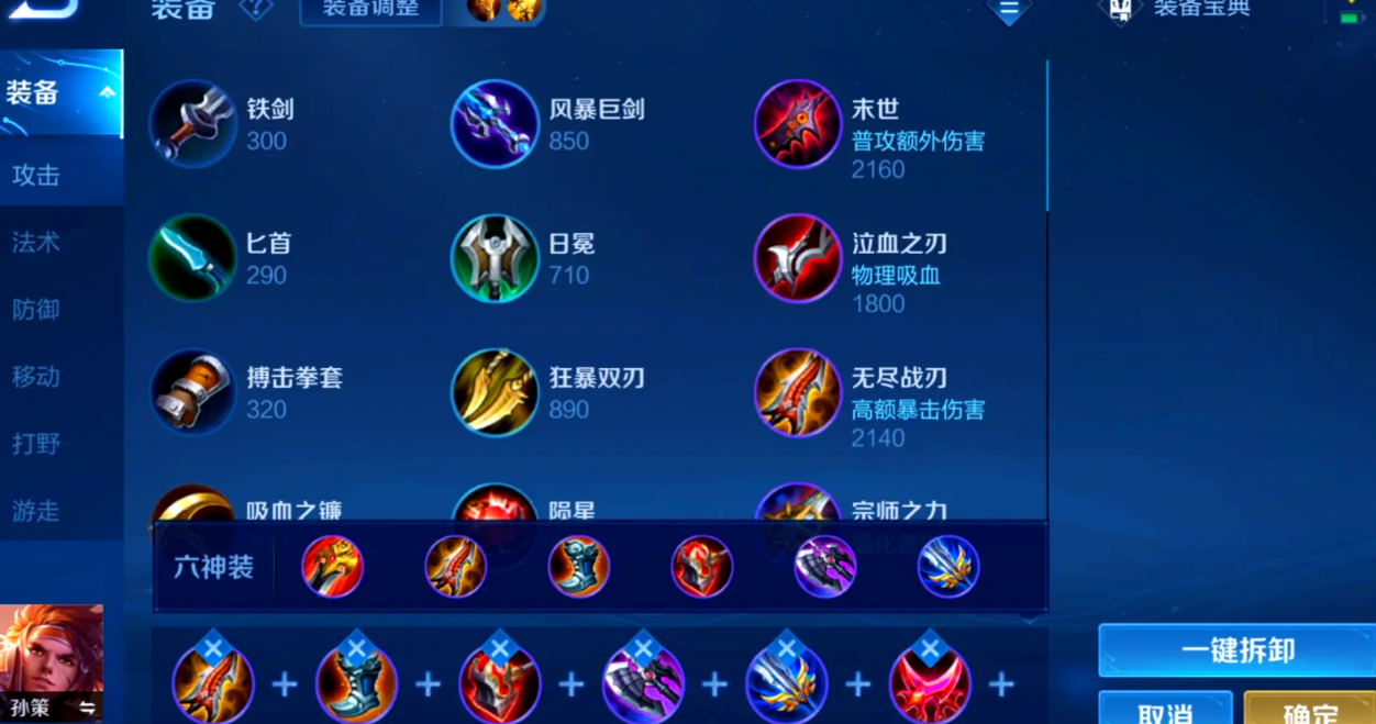 王者荣耀孙策强势如何出装