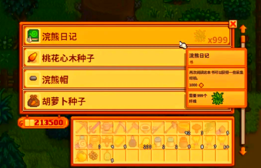 星露谷物语桃花心木种子怎么得