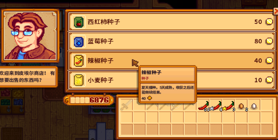 星露谷物语种子怎么得