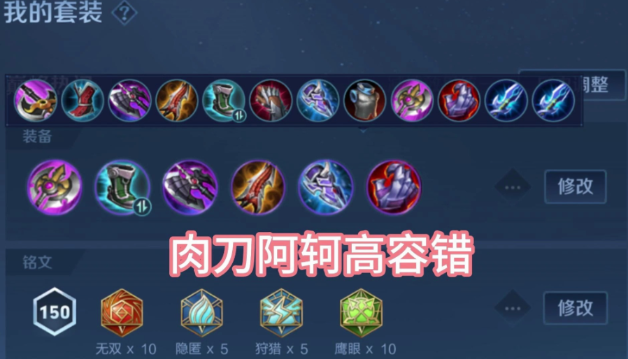 王者荣耀肉荆轲出装怎么出