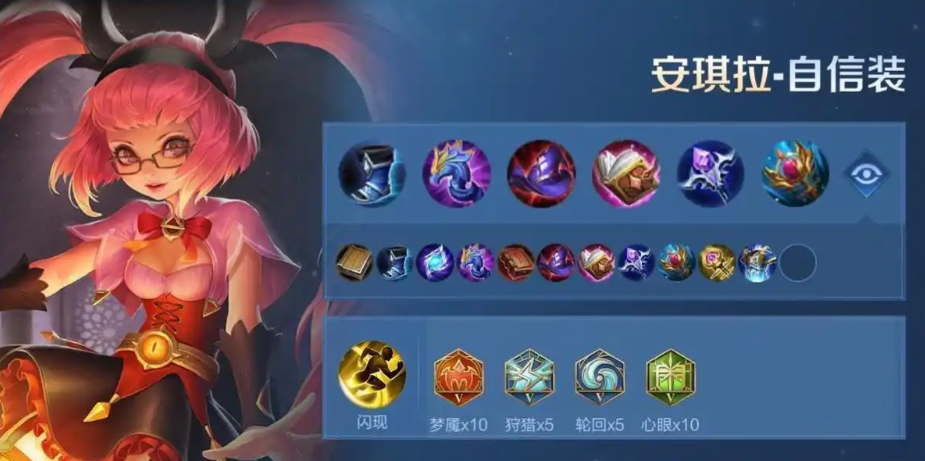 王者荣耀安琪拉对镜出装是什么
