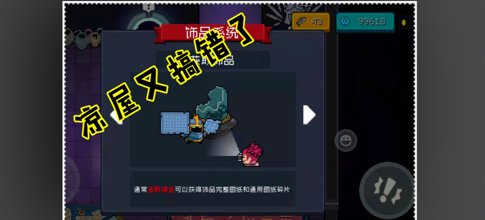 元气骑士饰品哪个最好