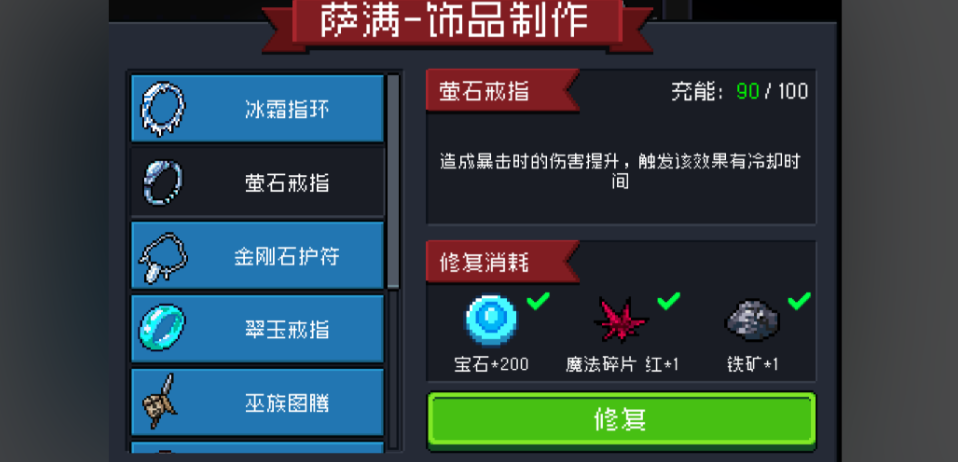 元气骑士饰品哪个最好