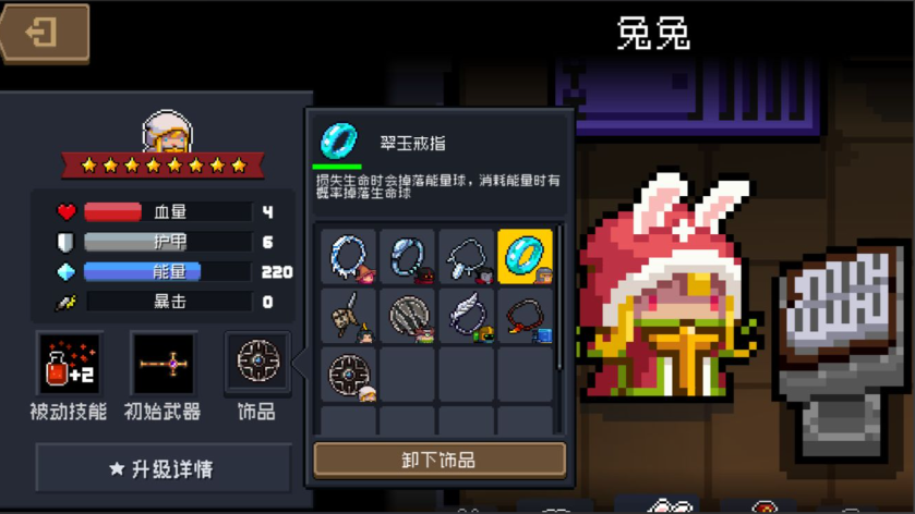 元气骑士饰品哪个最好